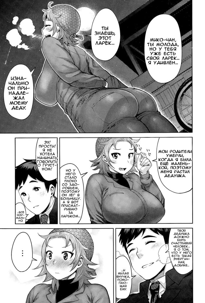 Kimi wa Akaboshi | Моя красная звезда page 9 full