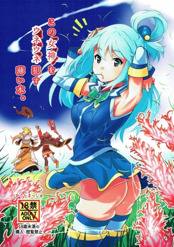 Kono Megami o Uneune Okasu Usui Hon. cover