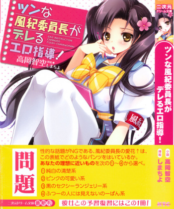 Tsun na Fuuki Iinchou ga Dereru Ero Shidou! - Ero Instruction Changed Fuuki-Chairwoman! cover