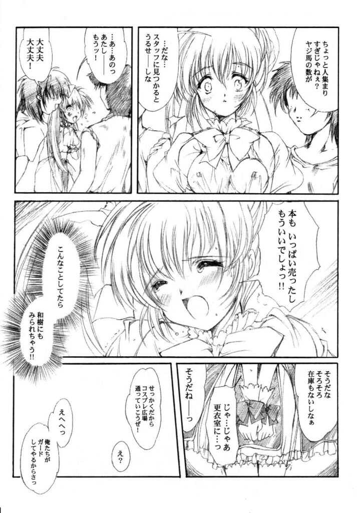 Watashi o ComiPa ni Tsuretette!! 5 page 6 full