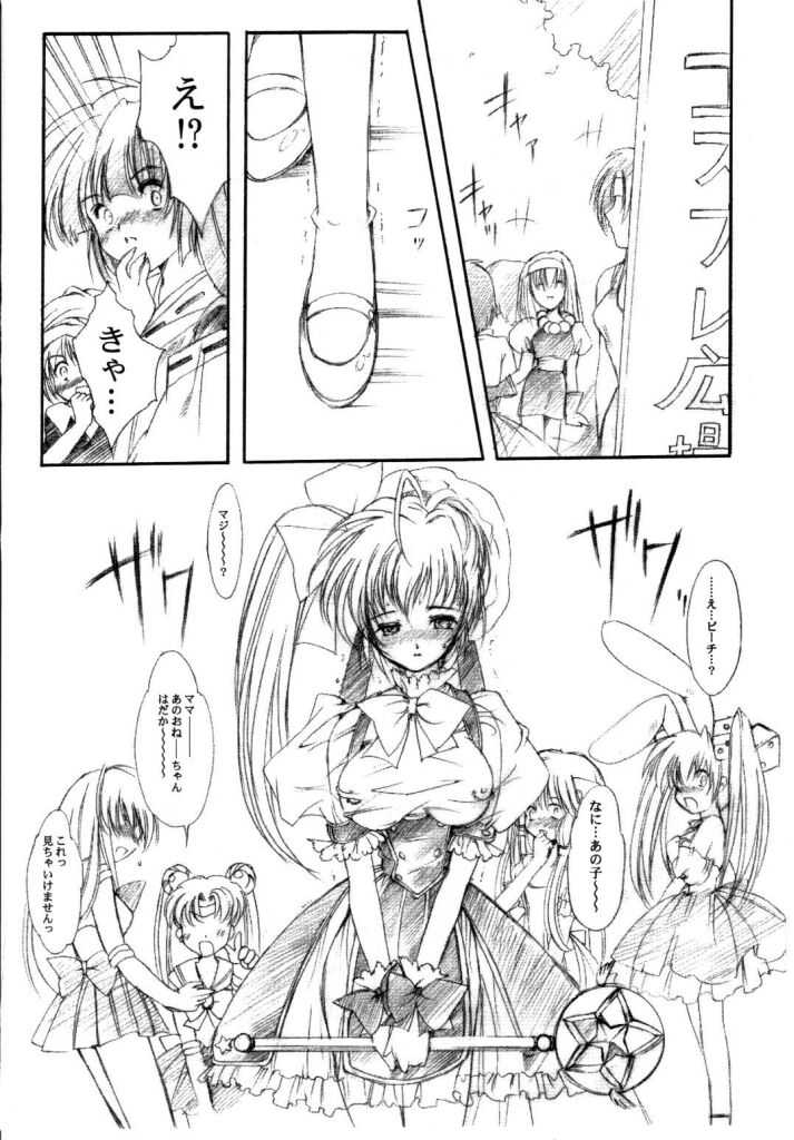 Watashi o ComiPa ni Tsuretette!! 5 page 7 full