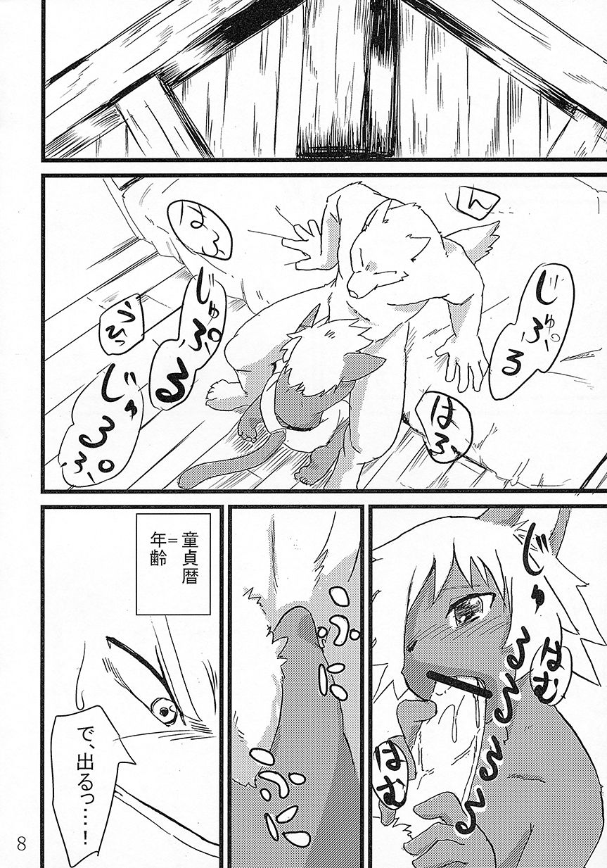 Kasshoku Ginpatsu Shiri no Maki page 7 full