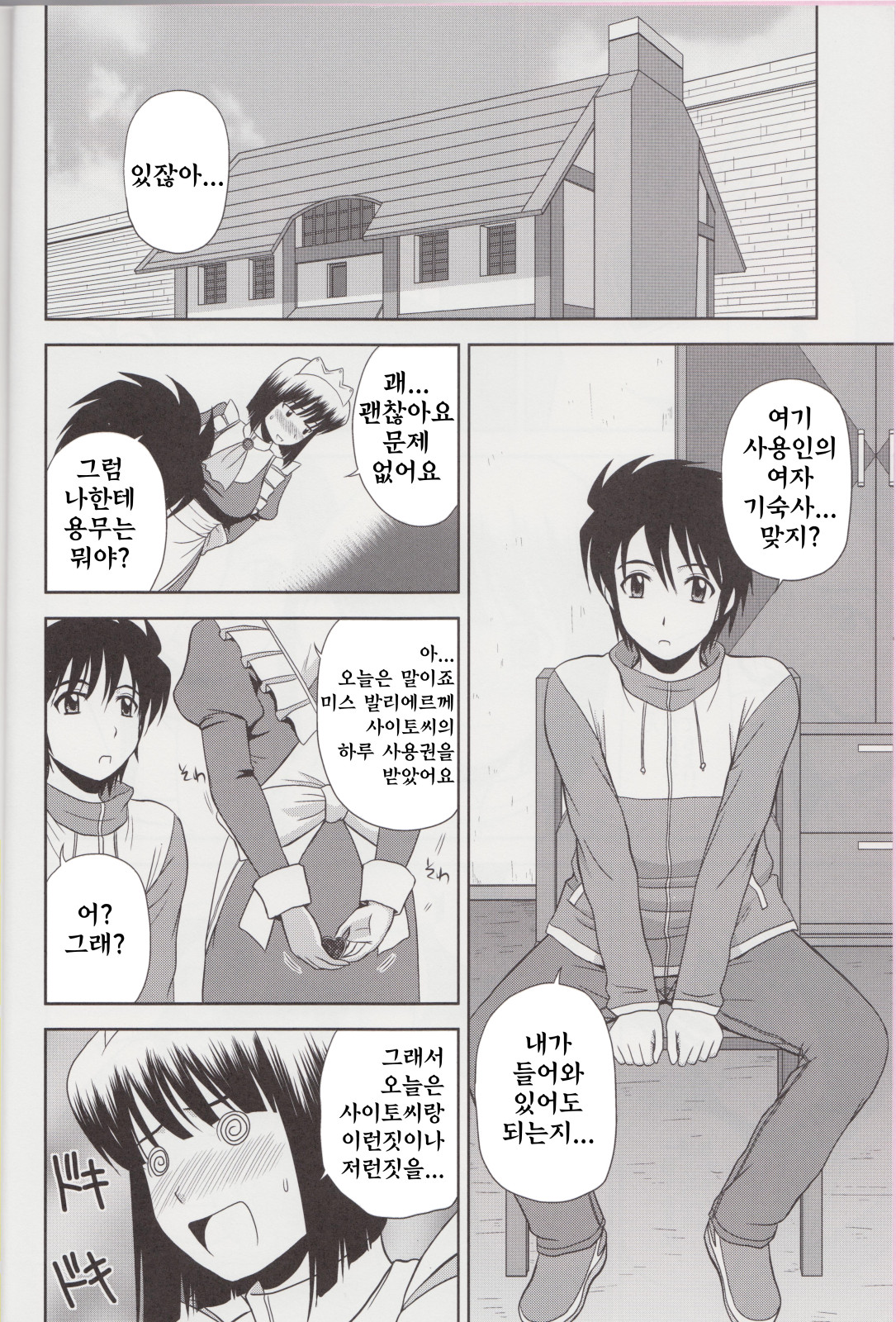 Le beau maitre 8 page 3 full