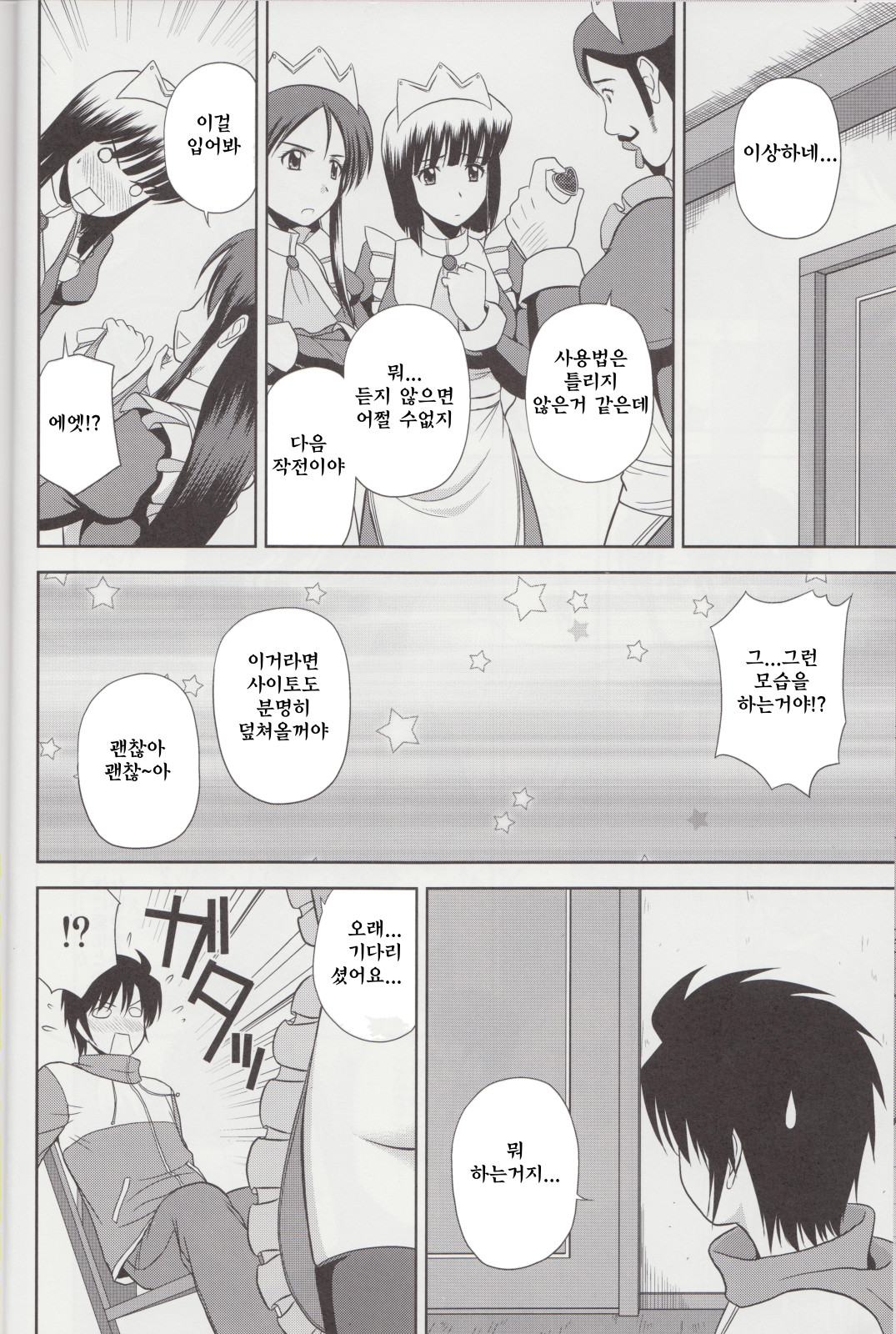 Le beau maitre 8 page 5 full