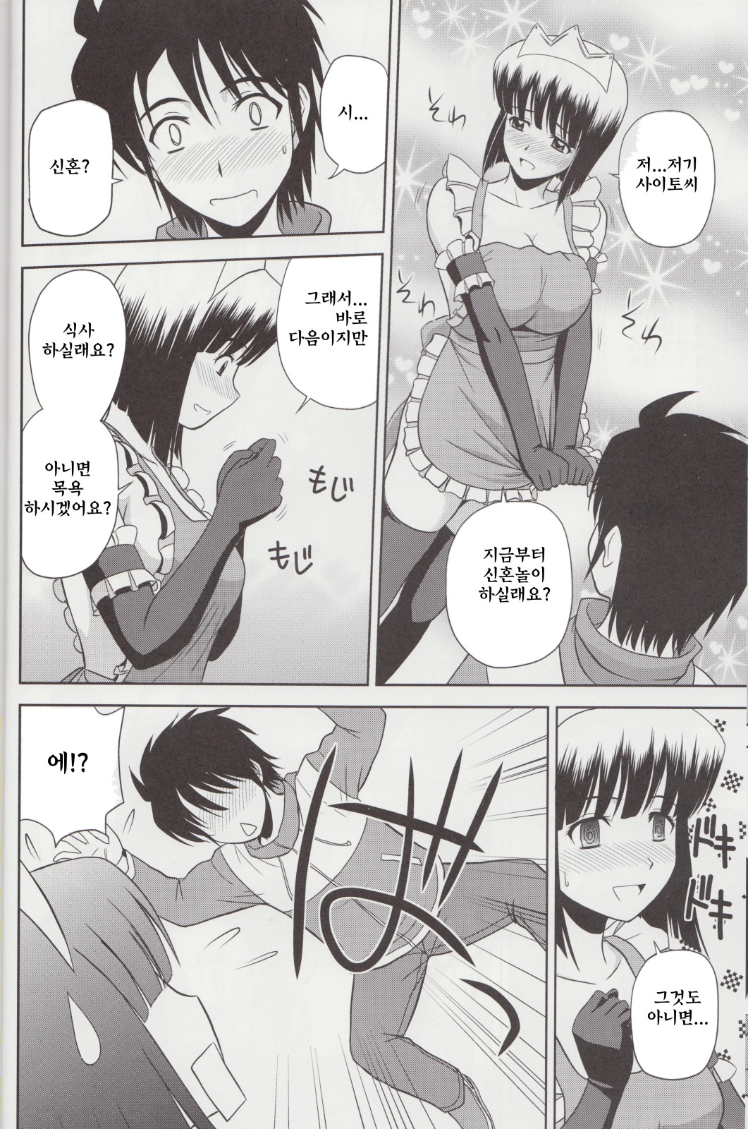 Le beau maitre 8 page 7 full