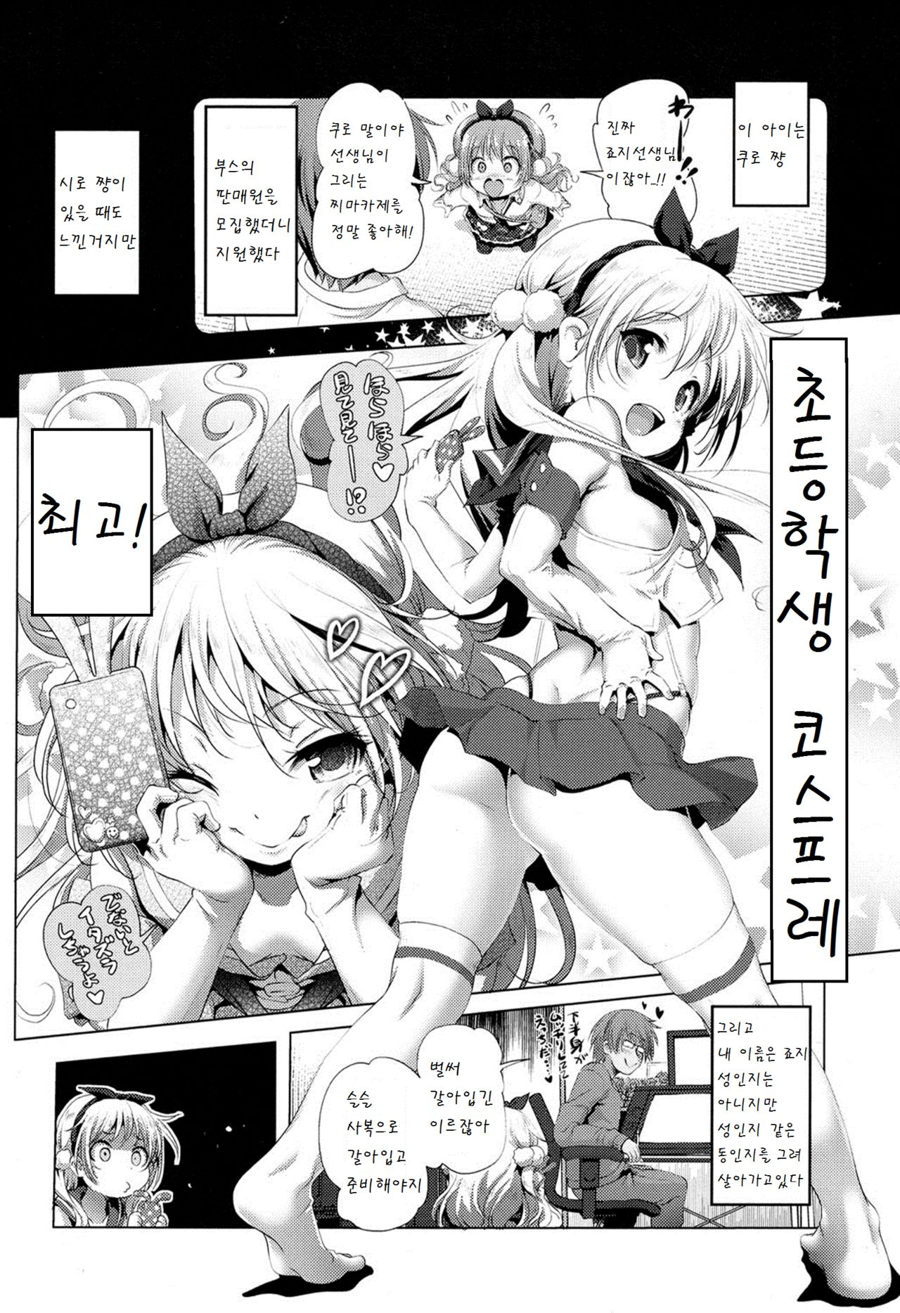 CosPako! Kuro-chan no Baai page 2 full