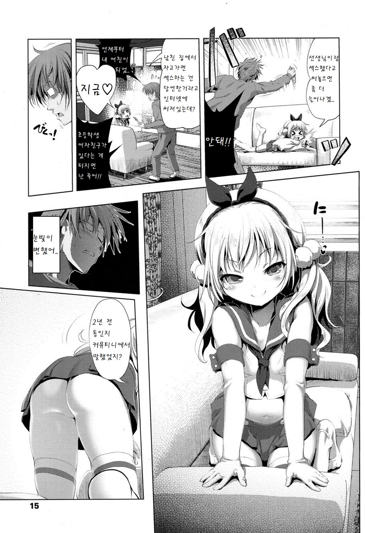 CosPako! Kuro-chan no Baai page 3 full