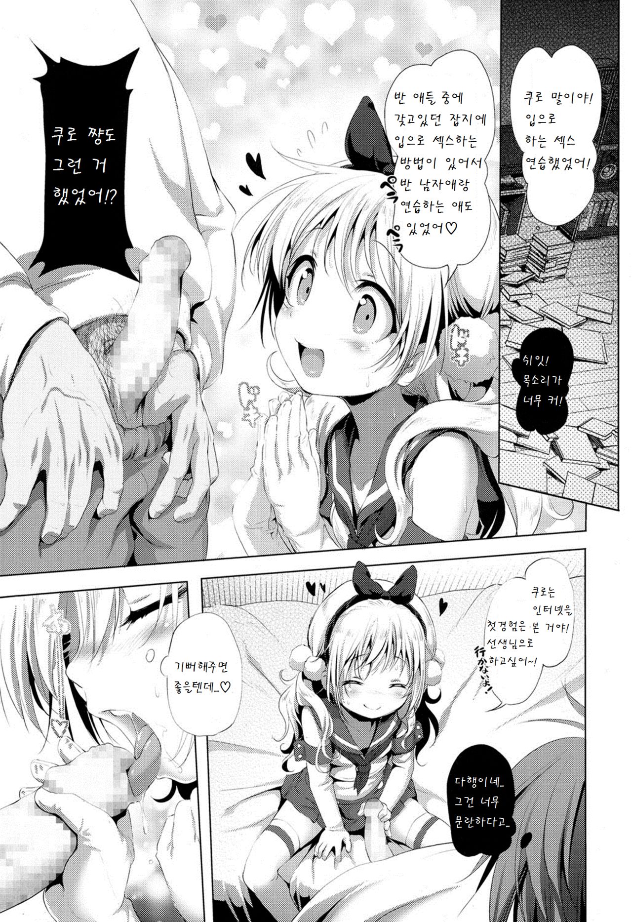 CosPako! Kuro-chan no Baai page 9 full
