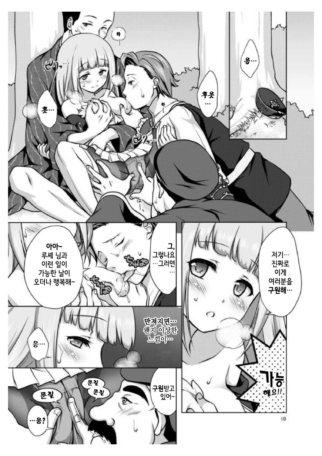 Anata no Tsumi o Watashi ni Kudasai page 10 full