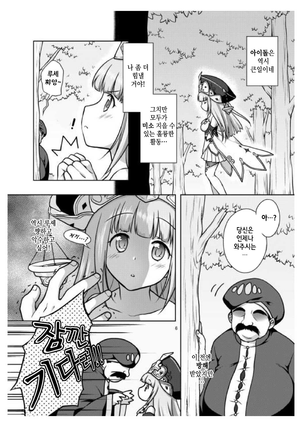 Anata no Tsumi o Watashi ni Kudasai page 6 full