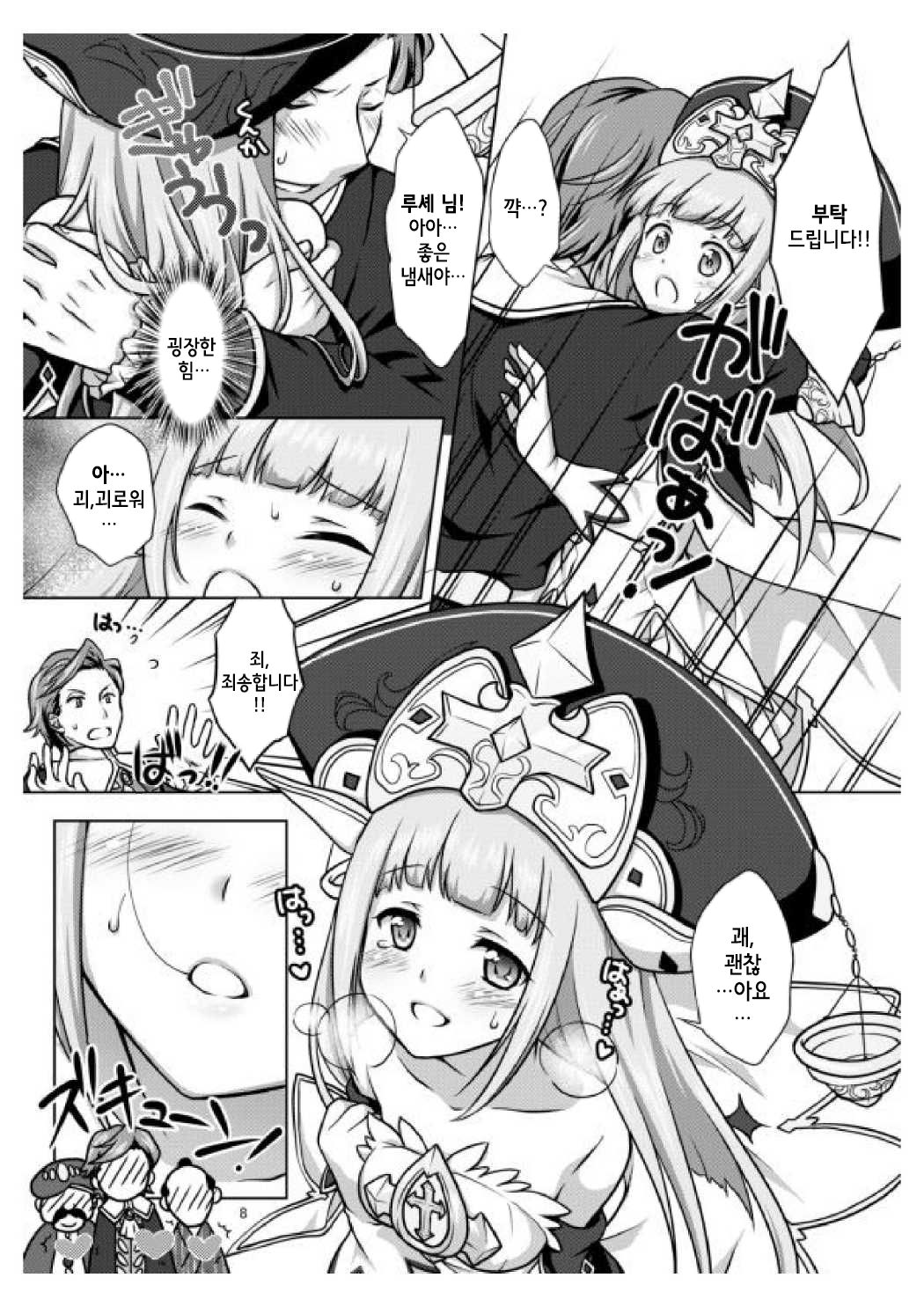 Anata no Tsumi o Watashi ni Kudasai page 8 full