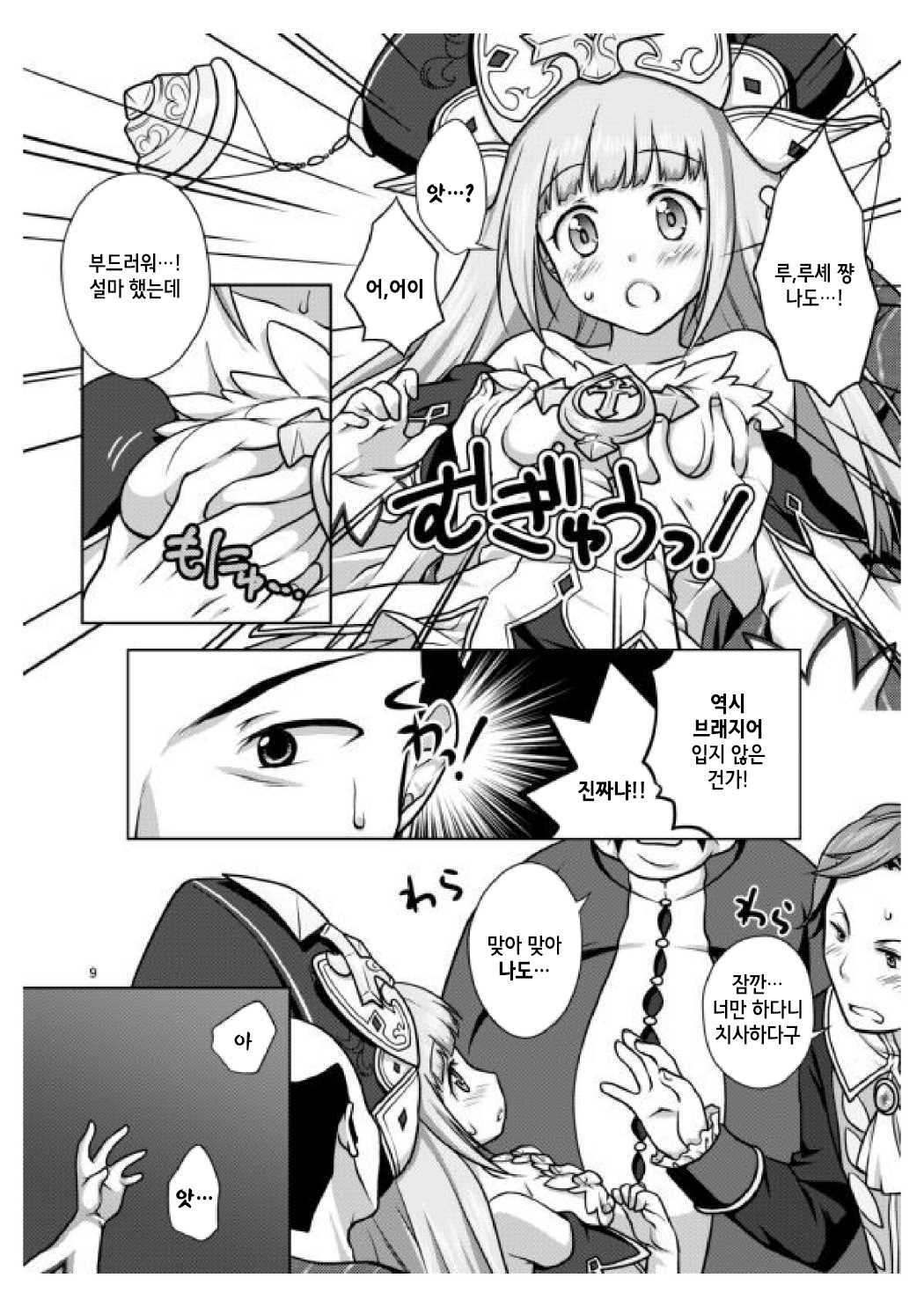 Anata no Tsumi o Watashi ni Kudasai page 9 full