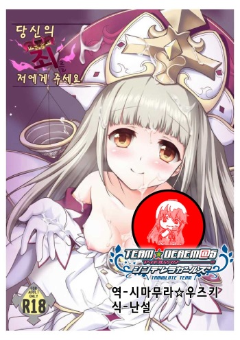 Anata no Tsumi o Watashi ni Kudasai cover
