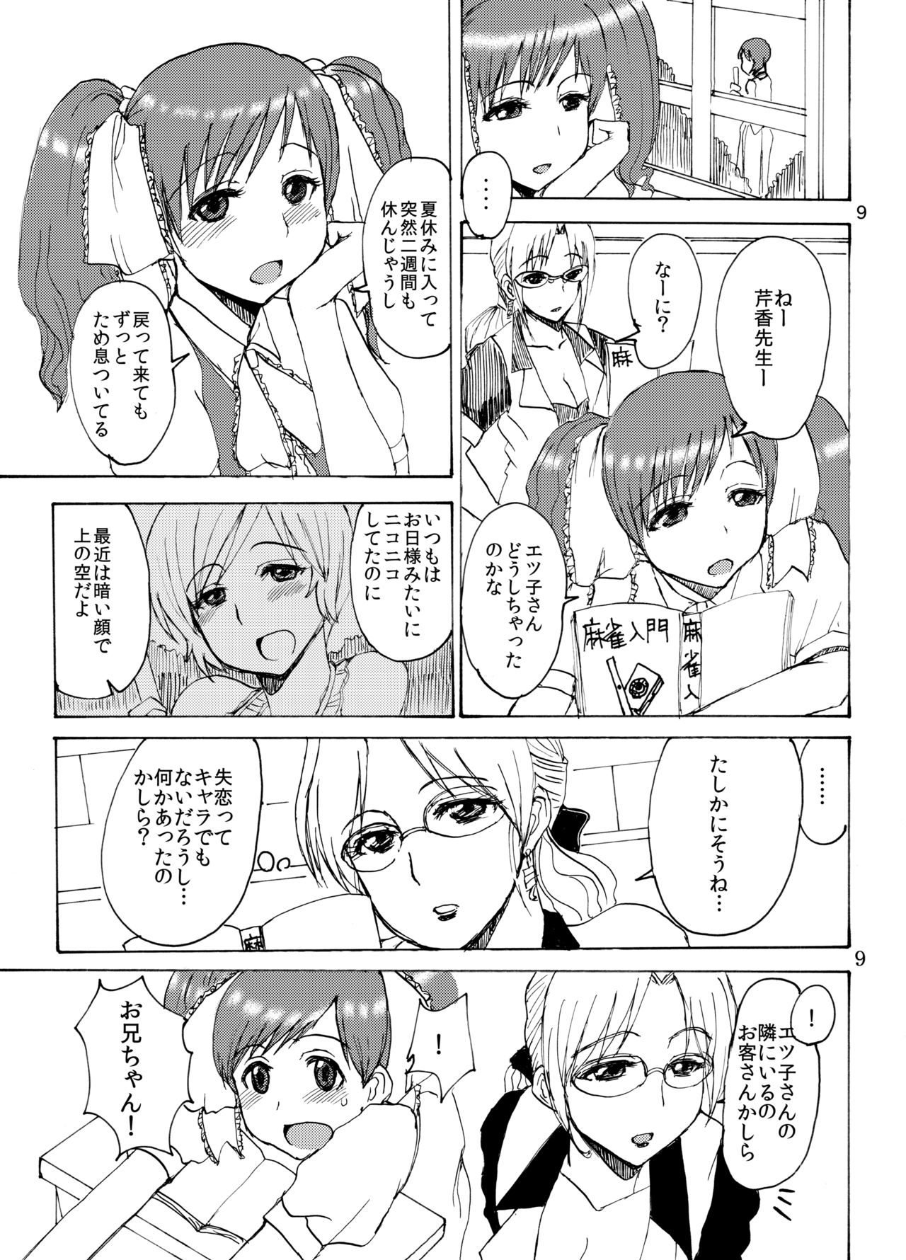 Etsuko-san no Egao wo Kumorasetai page 8 full