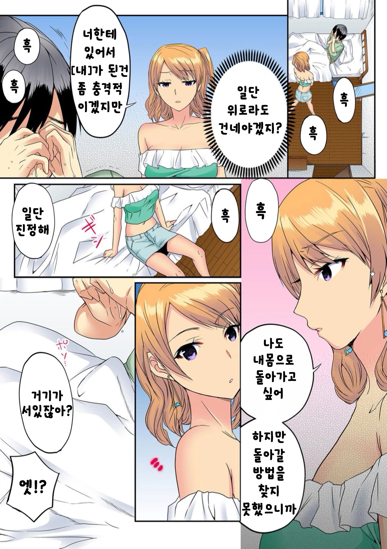 Ore, Hajimete dakara Yasashiku Shite Kure! Ch. 2 page 3 full
