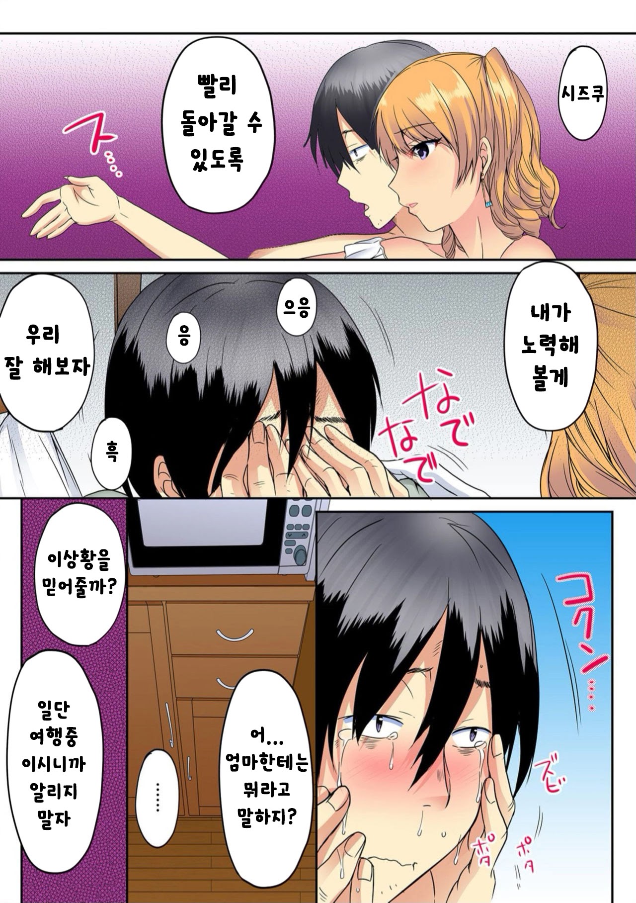 Ore, Hajimete dakara Yasashiku Shite Kure! Ch. 2 page 9 full