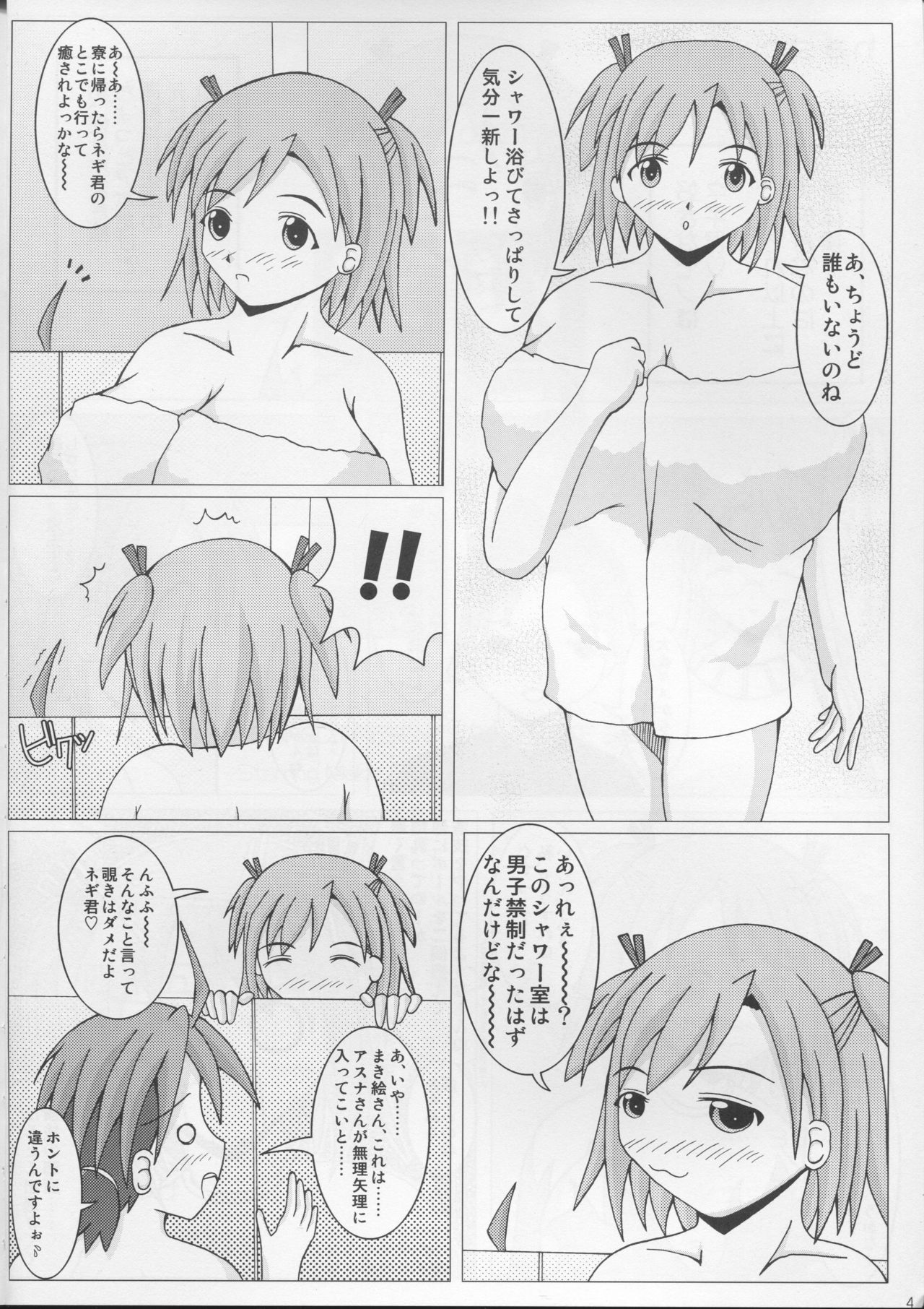 Pai ☆ Mate 3 page 5 full