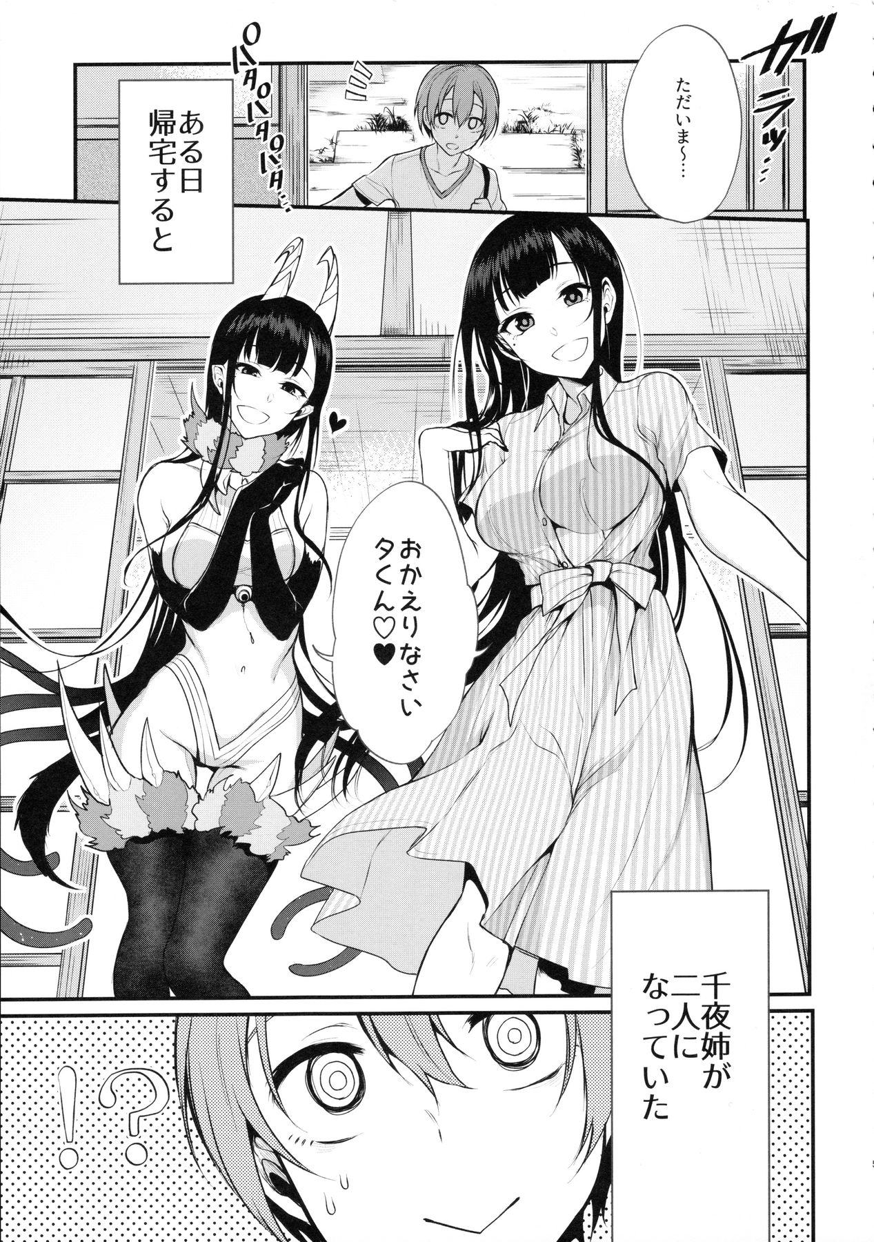 Ane Naru Mono 3 page 5 full