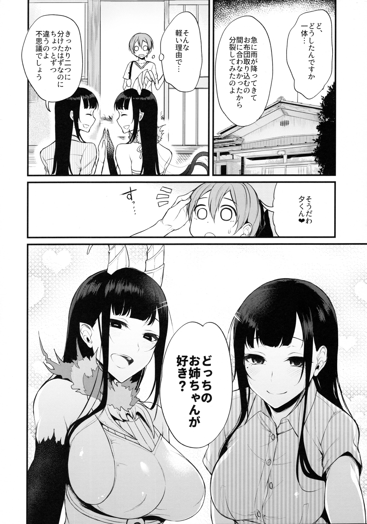 Ane Naru Mono 3 page 6 full