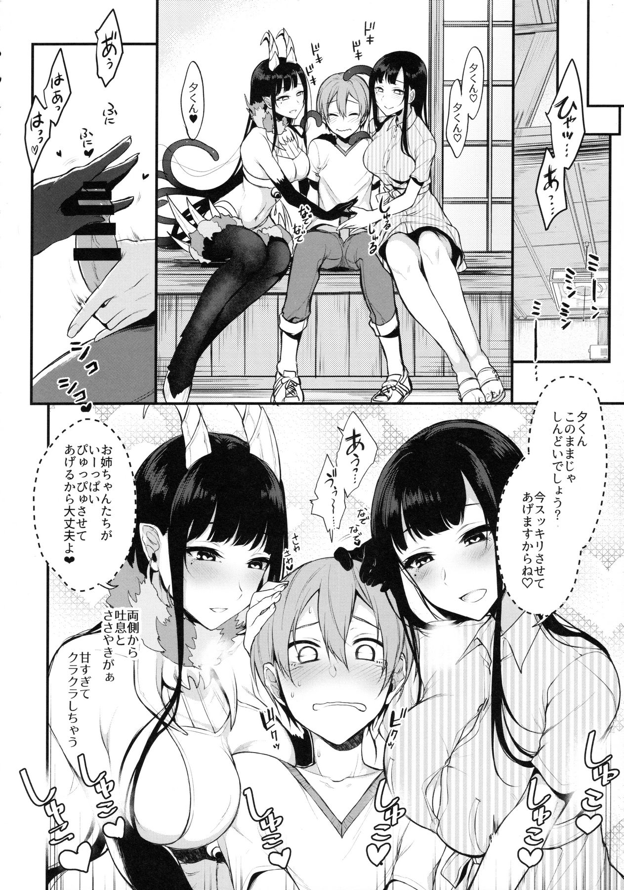 Ane Naru Mono 3 page 8 full