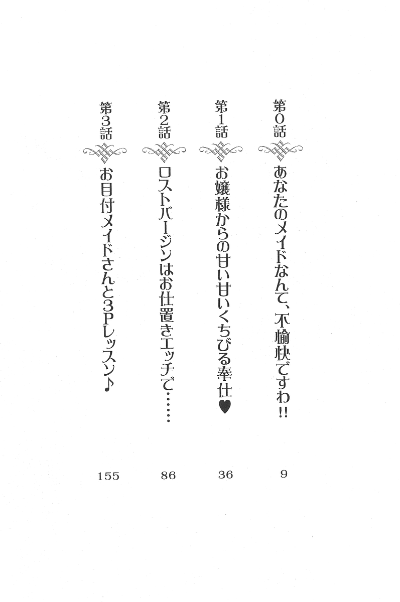 Ojou-sama wa Maid-sama!? page 7 full