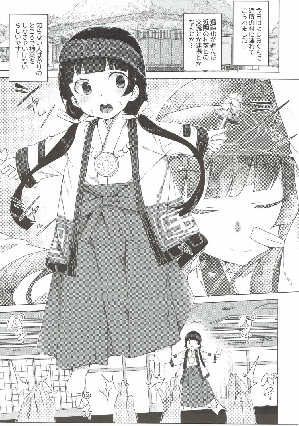 Namapako - Girl Meets Chinpo page 4 full