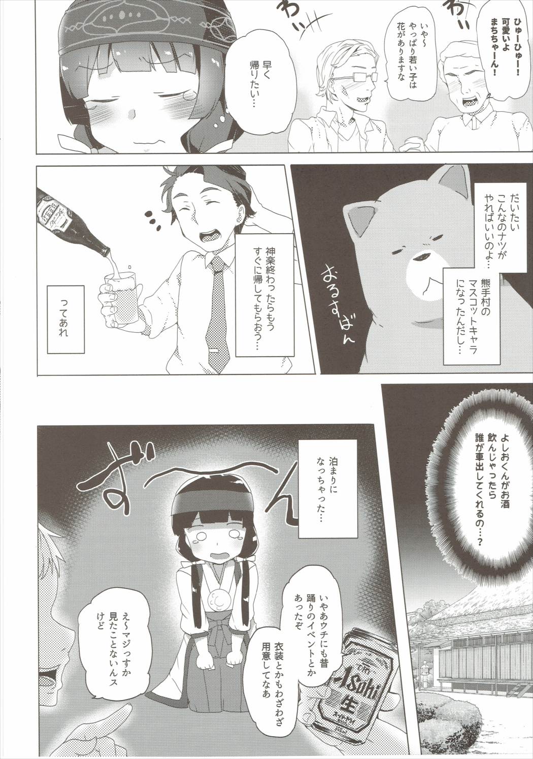 Namapako - Girl Meets Chinpo page 5 full