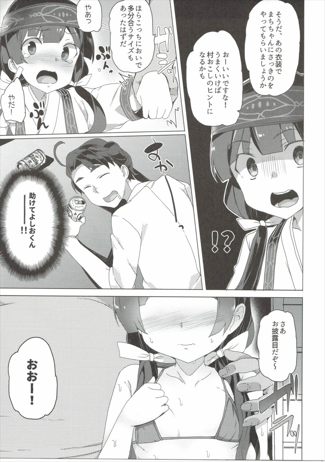 Namapako - Girl Meets Chinpo page 6 full