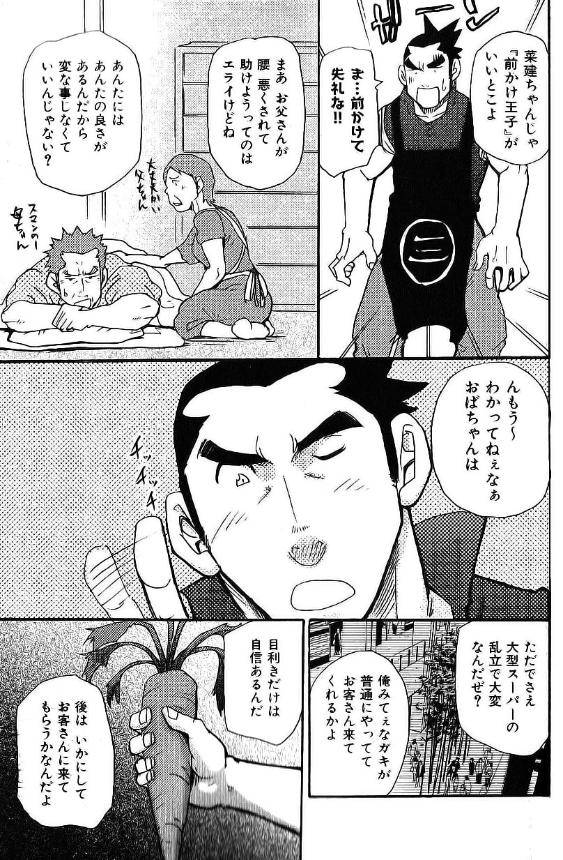 Yasai Ouji!! page 2 full