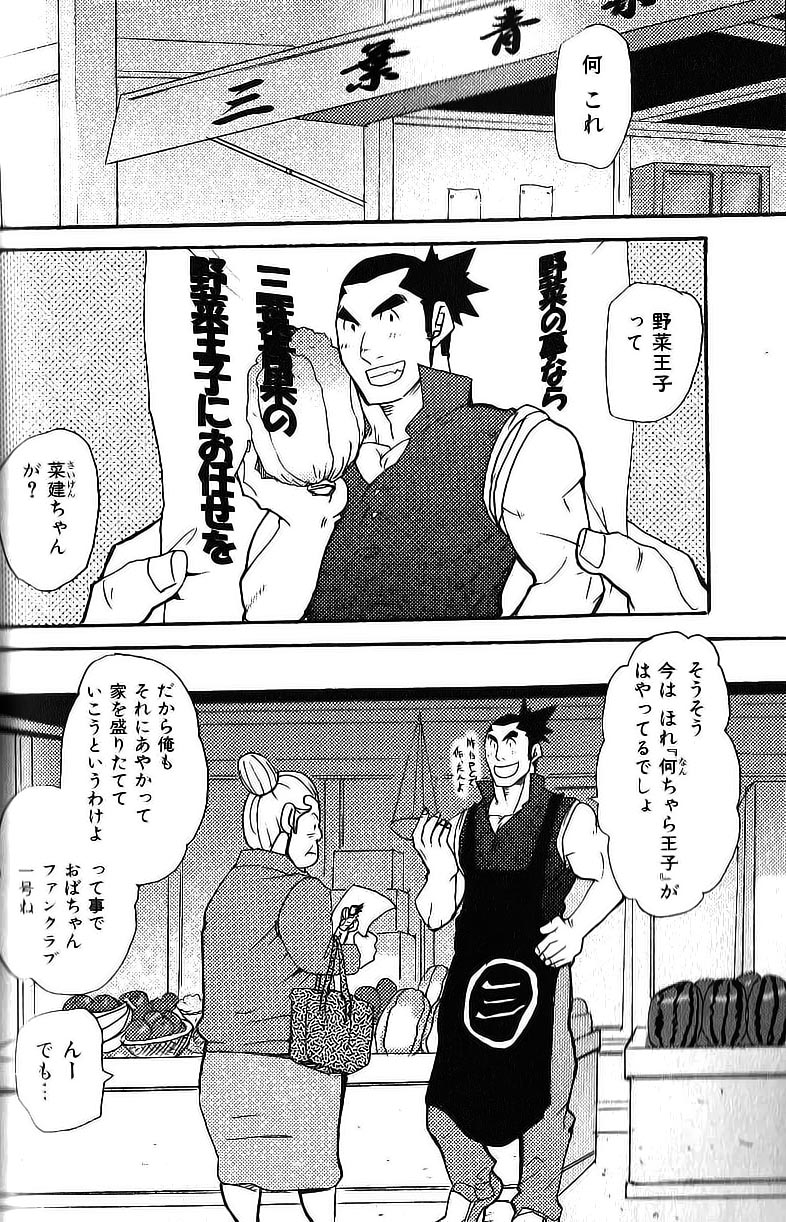 Yasai Ouji!! page 3 full