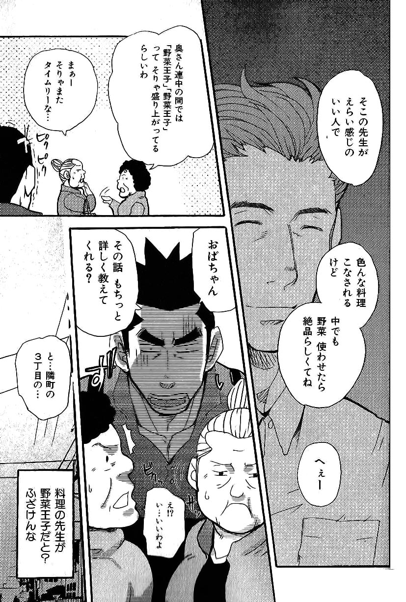 Yasai Ouji!! page 4 full