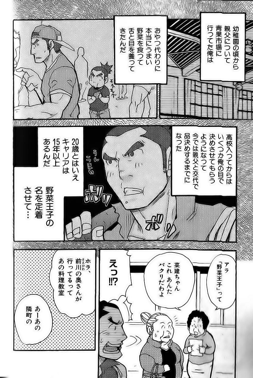 Yasai Ouji!! page 5 full