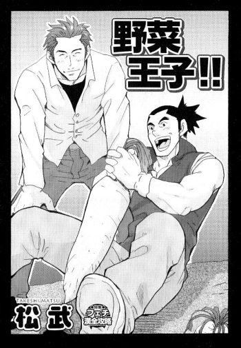 Yasai Ouji!! cover