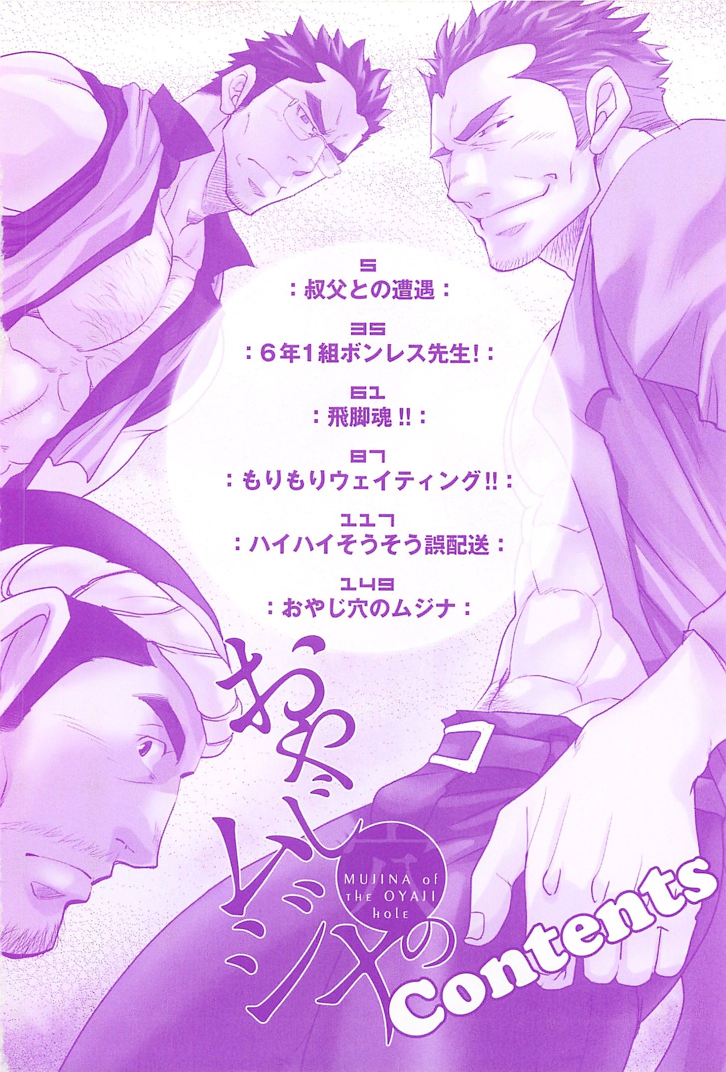 Oyaji Ana no Mujina page 5 full