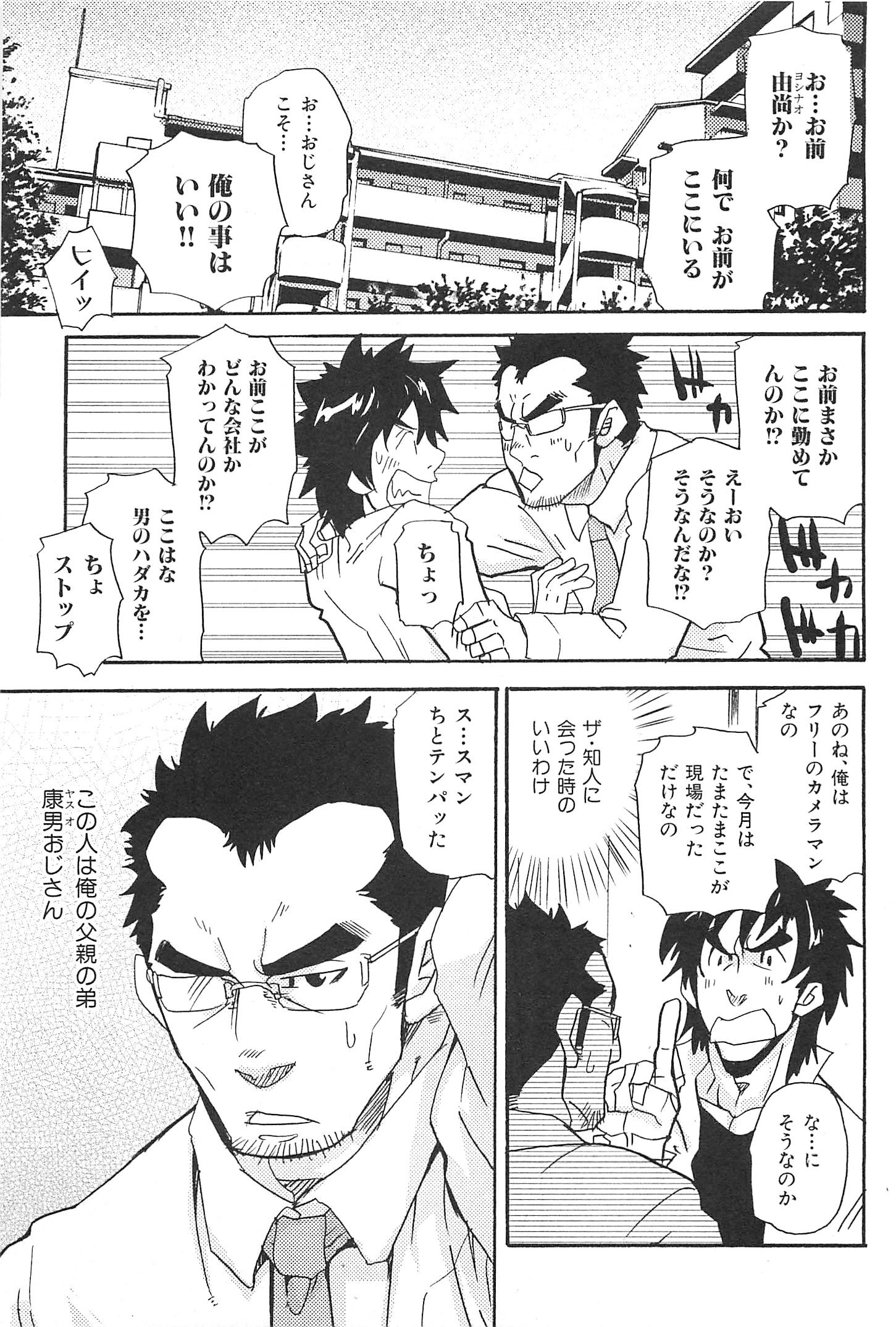 Oyaji Ana no Mujina page 8 full