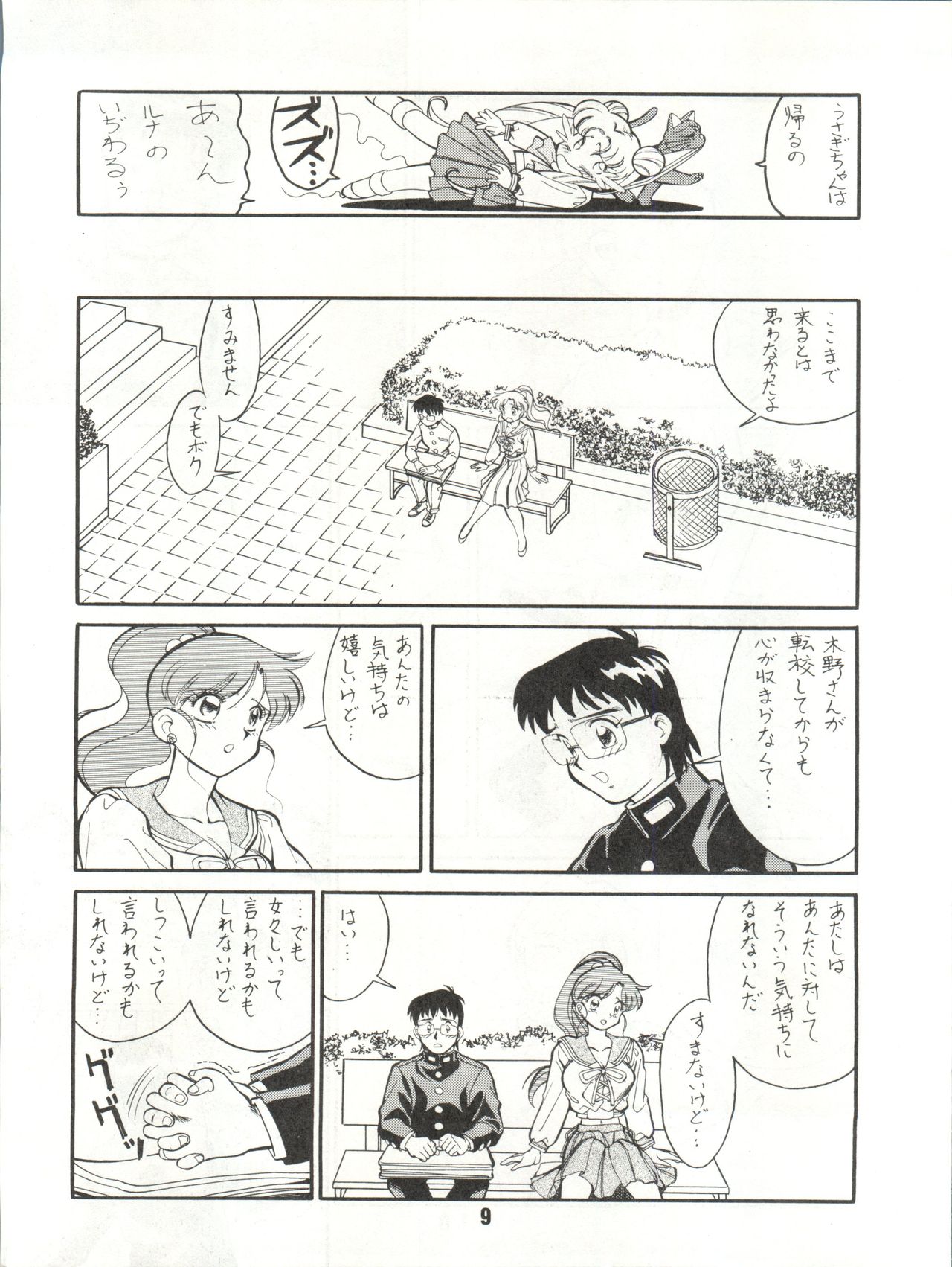 M.F.H.H.3 page 9 full