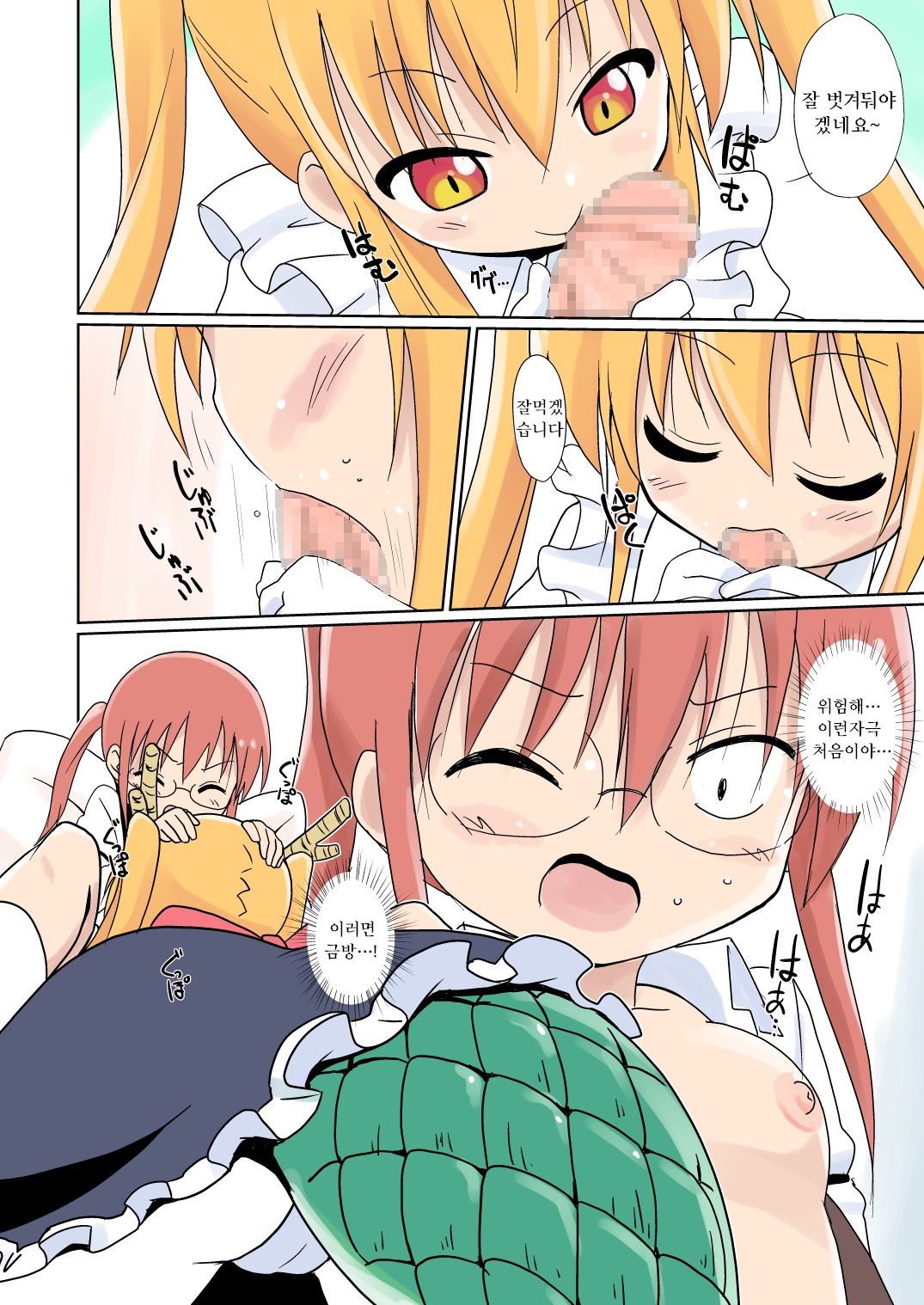Magejun 40 page 8 full