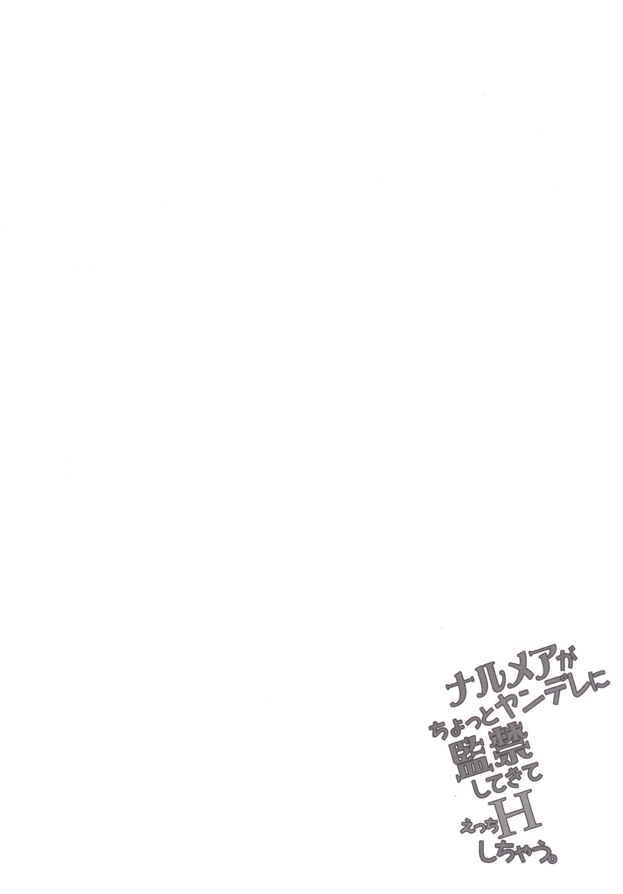 Narumeia ga Chotto Yandere ni Kankin Shitekite H Shichau. page 3 full