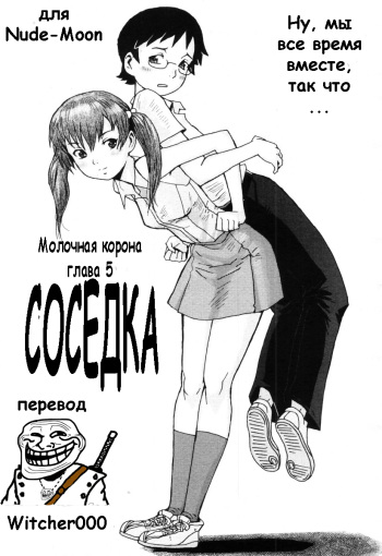 Tonari no Kanojo | Соседка cover