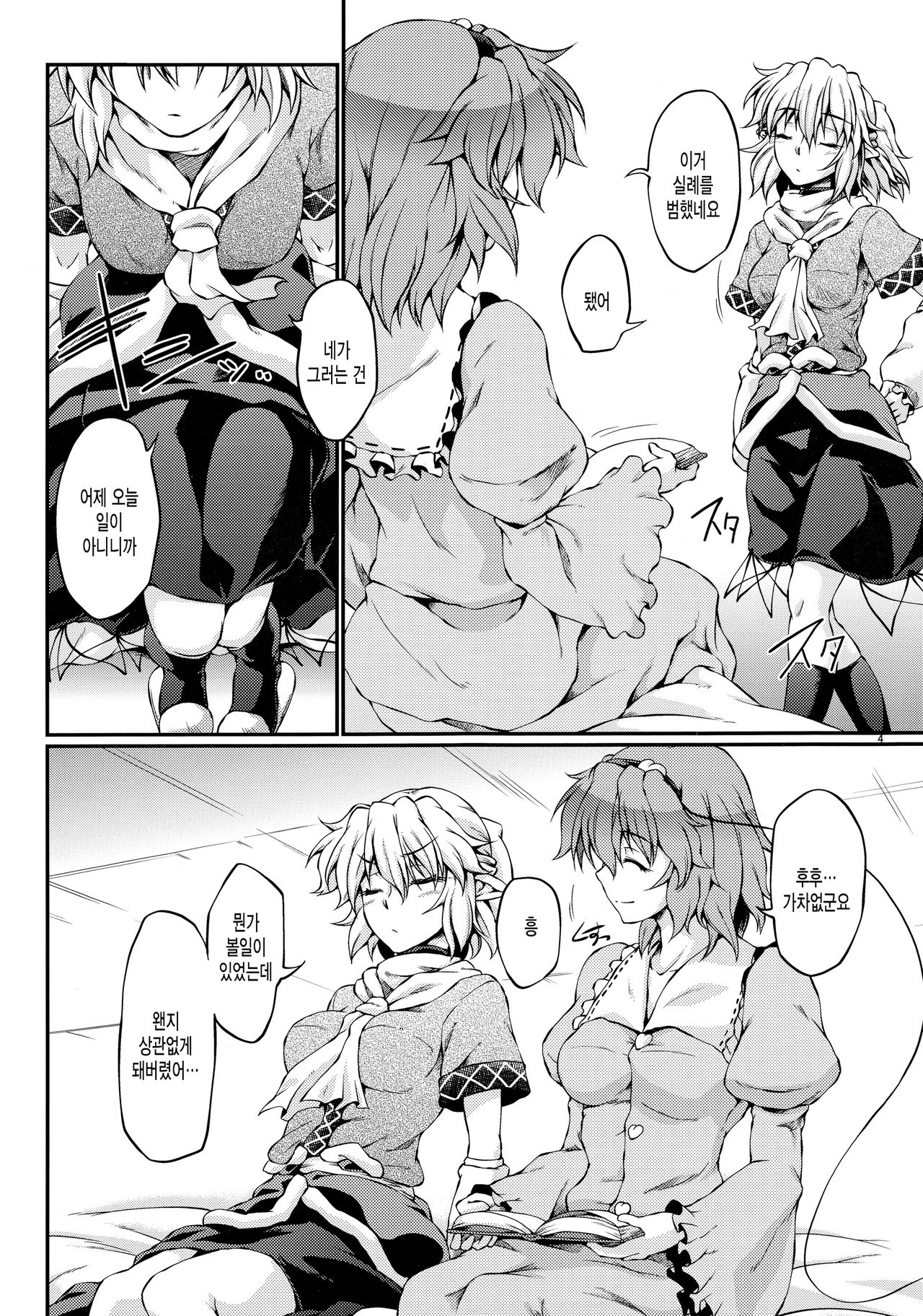 Aki no Yonaga ni page 3 full