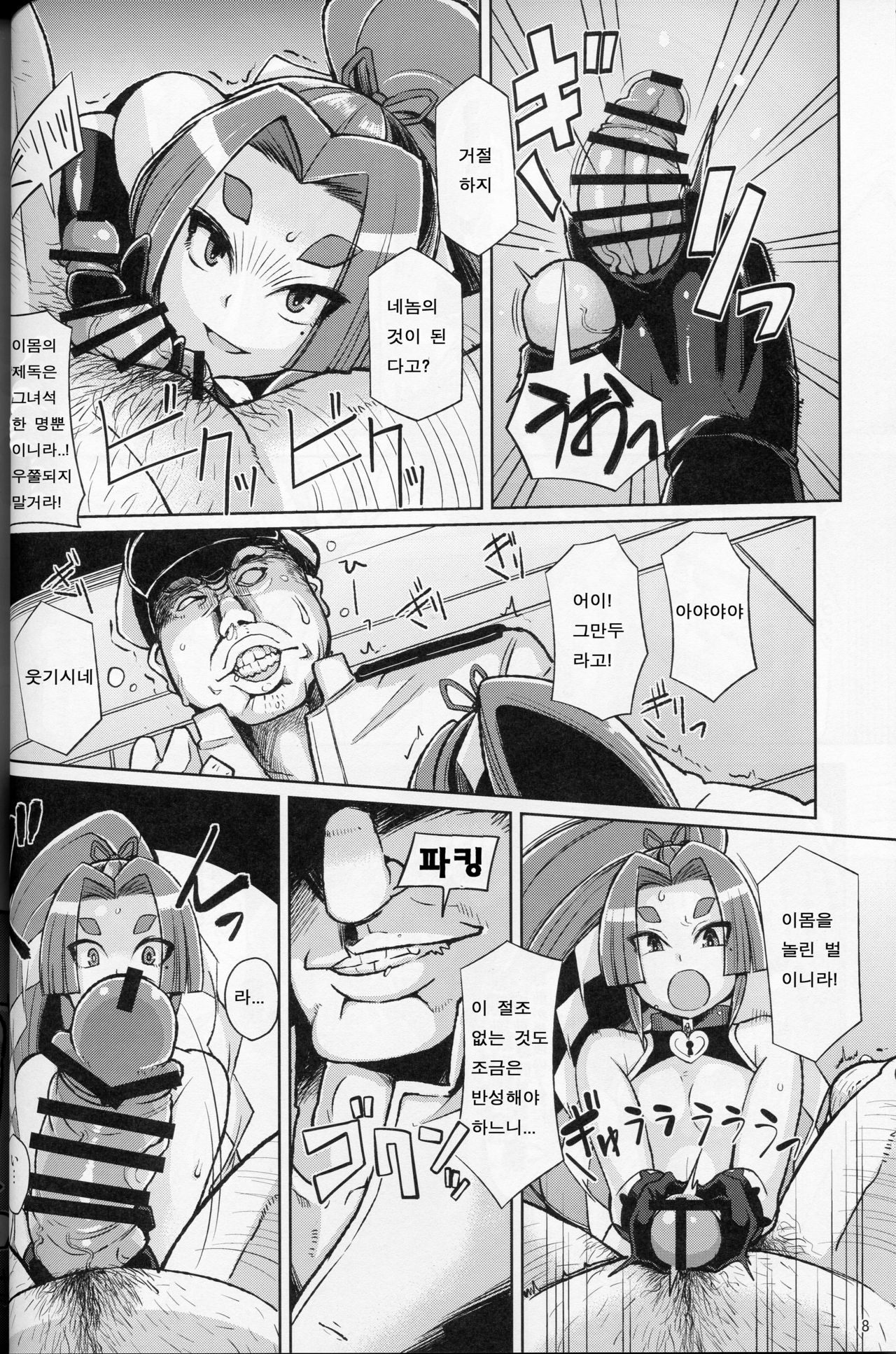 Dorei Shoufukan Hatsuharu Kai Ni page 7 full