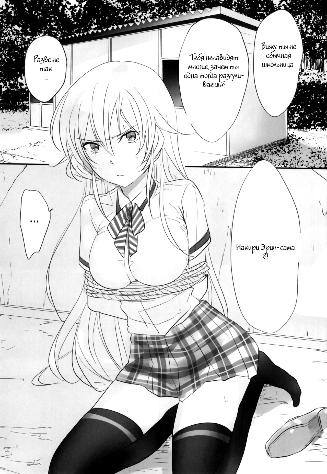 Erina-sama Tsukamaeta page 2 full