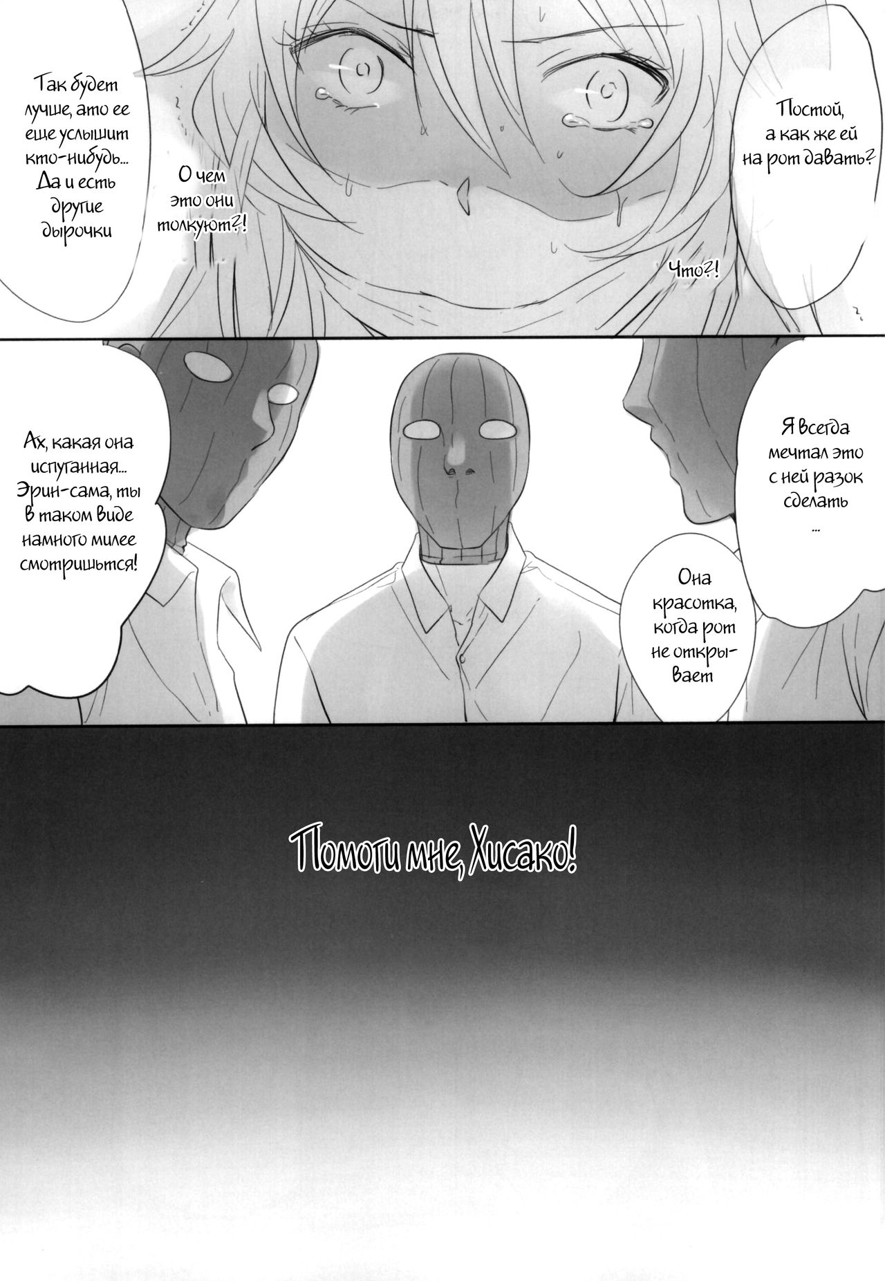 Erina-sama Tsukamaeta page 6 full