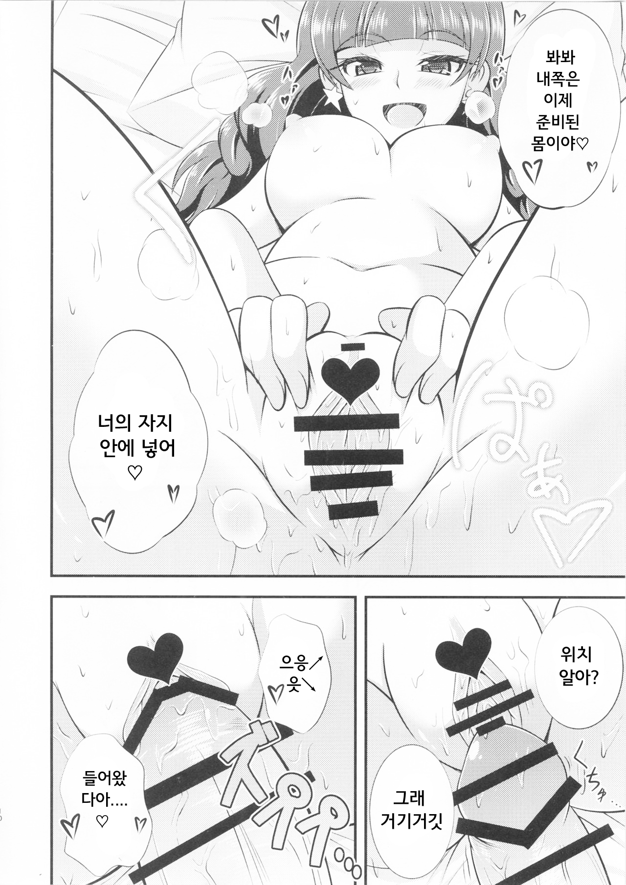 Kira, Hoshi no gotoku. page 10 full