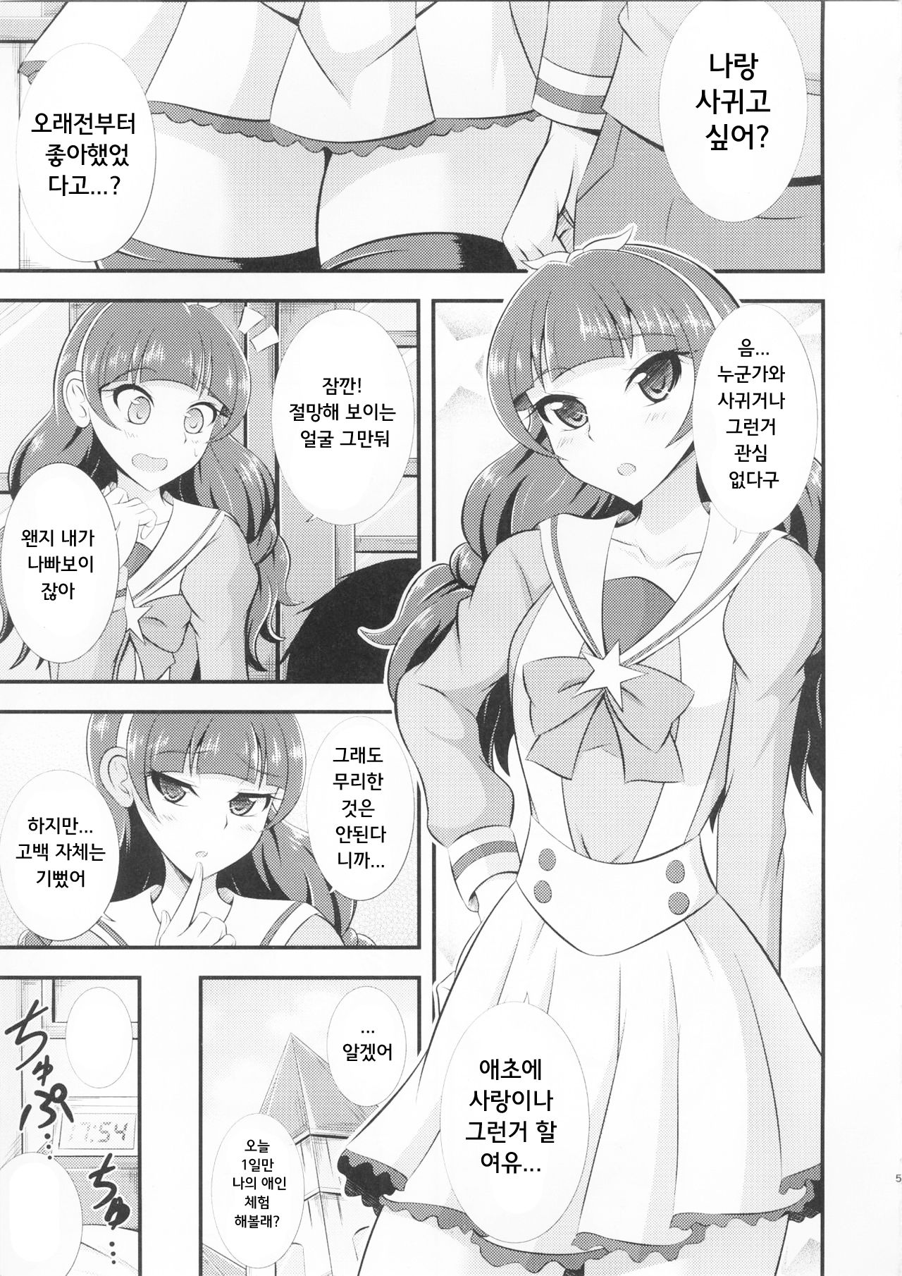 Kira, Hoshi no gotoku. page 5 full