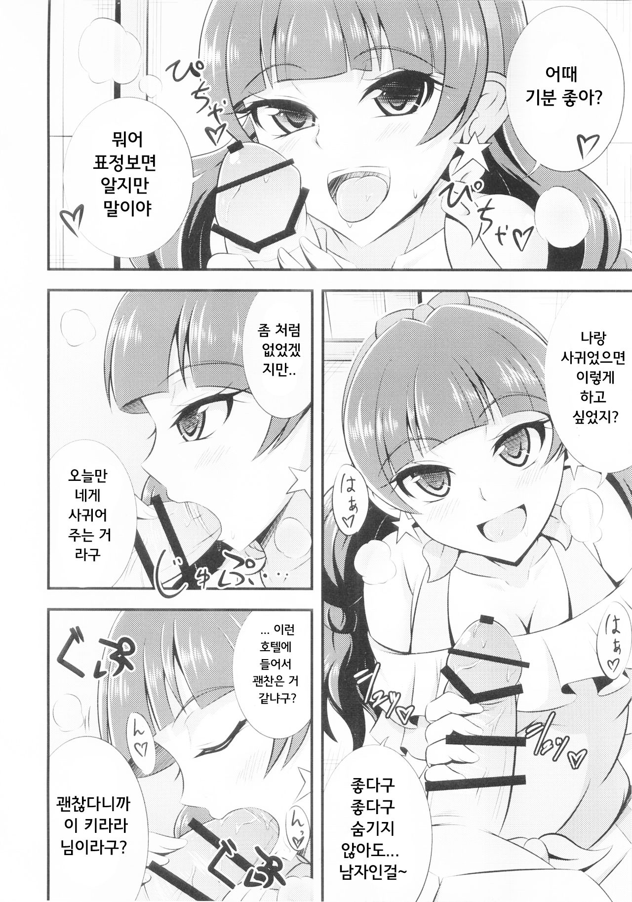 Kira, Hoshi no gotoku. page 6 full
