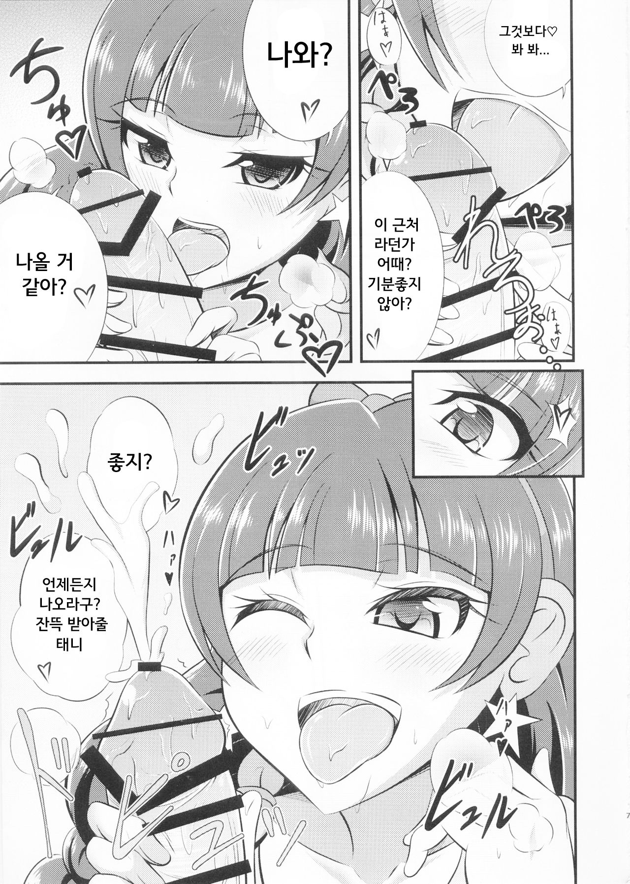 Kira, Hoshi no gotoku. page 7 full