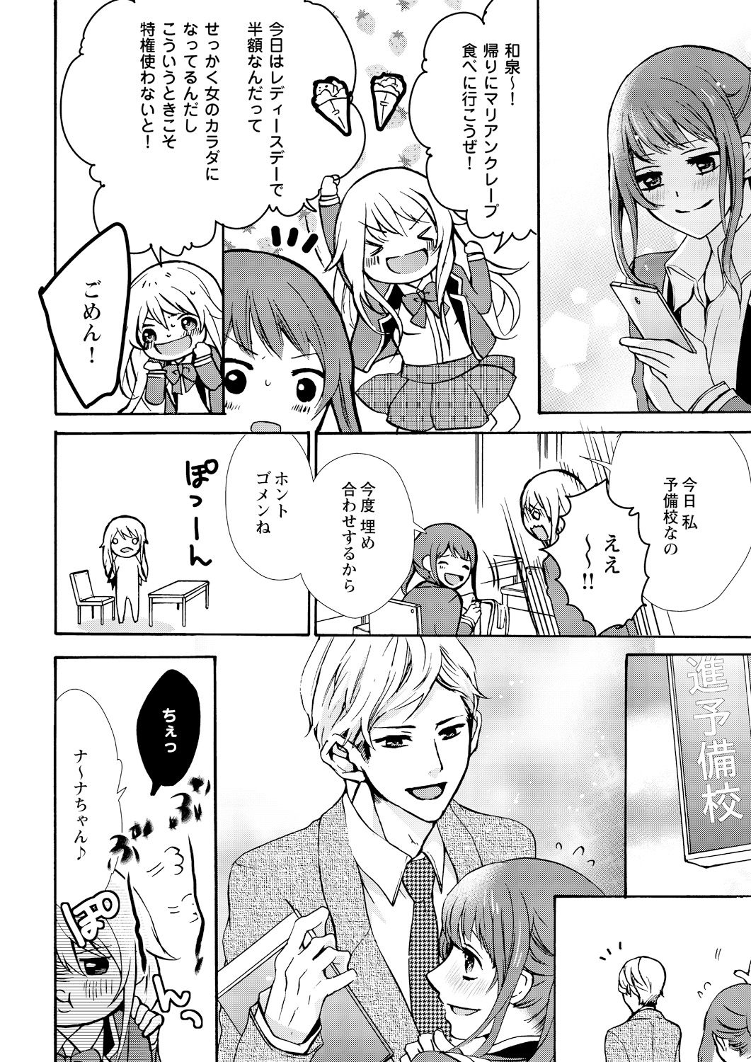 Nyota Ecchi. ~Ore, Onna no Karada de Gikei ni Zuppori Hamattemasu~ 2 page 10 full