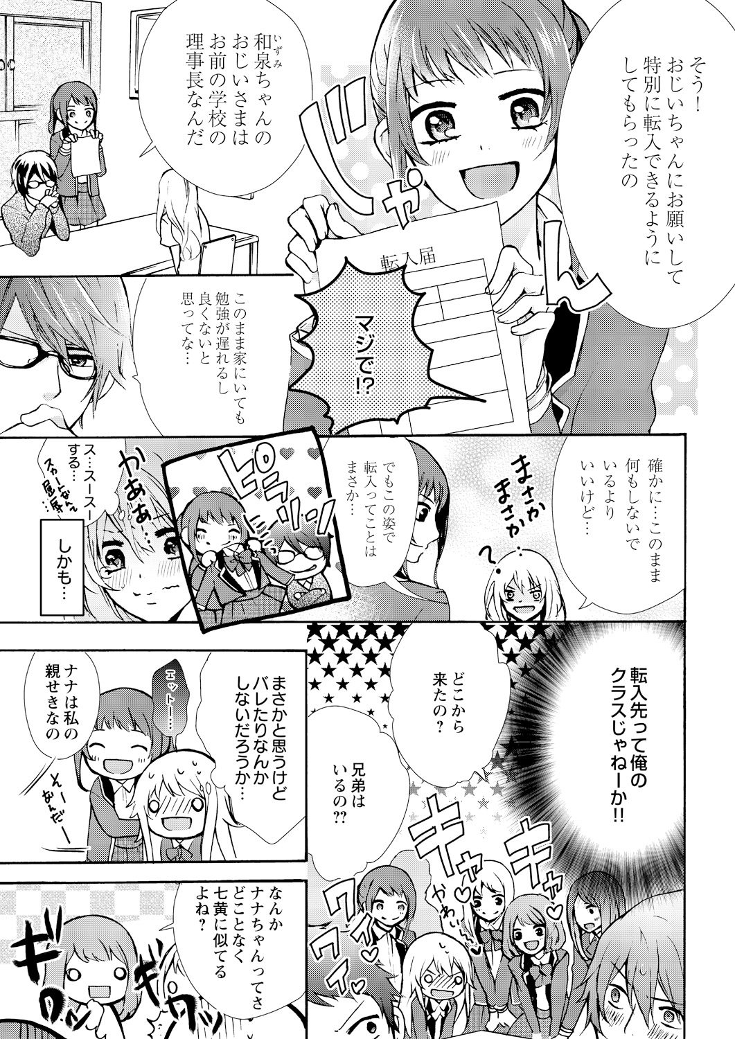 Nyota Ecchi. ~Ore, Onna no Karada de Gikei ni Zuppori Hamattemasu~ 2 page 5 full