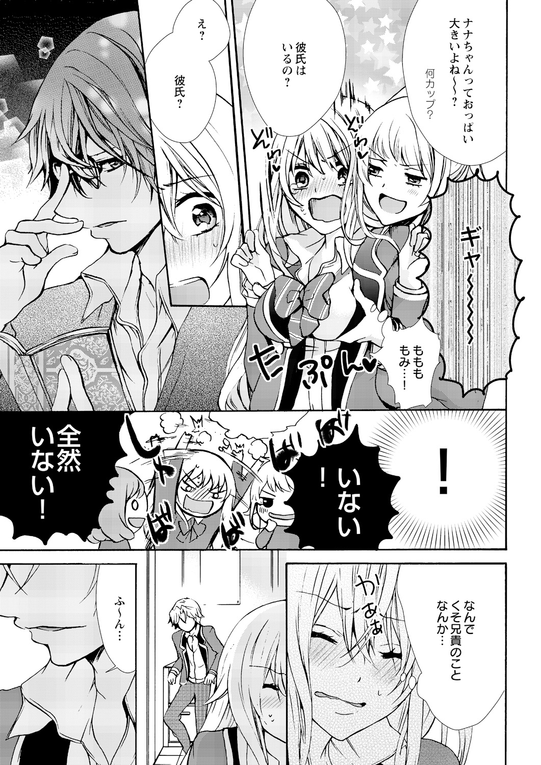 Nyota Ecchi. ~Ore, Onna no Karada de Gikei ni Zuppori Hamattemasu~ 2 page 7 full